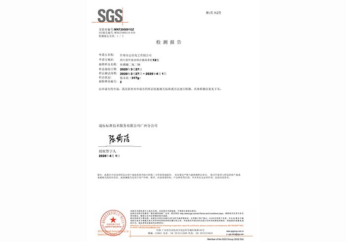 SGS檢測報告